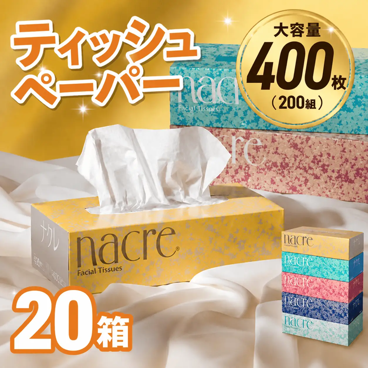 ティッシュペーパー ボックスティッシュ 20箱 (5箱組×4セット 200組 400枚)ナクレ   