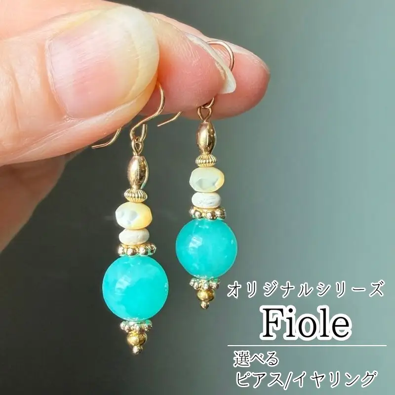 オリジナルシリーズ「Fiole」ピアス（イヤリング）茅ケ崎ふるさと納税