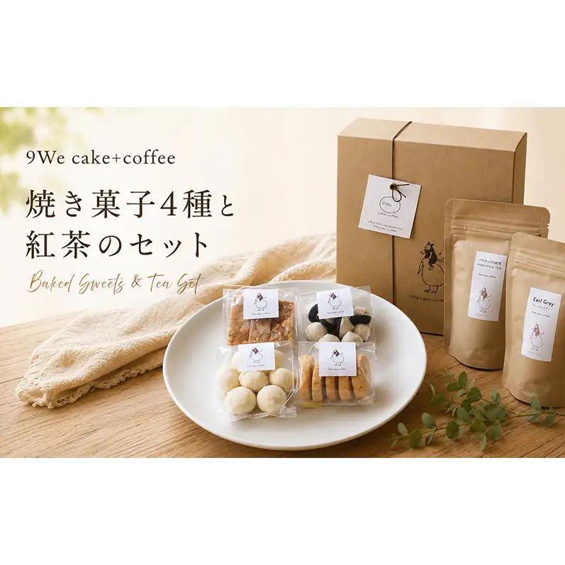 焼き菓子と紅茶のセット