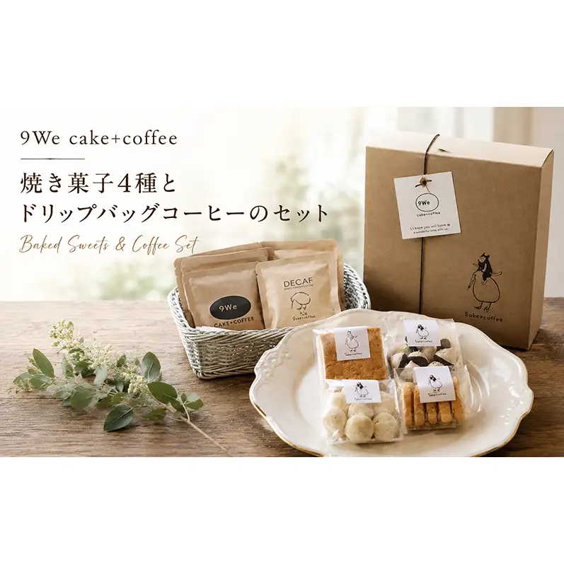 焼き菓子とドリップバッグコーヒーのセット