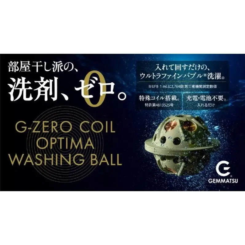 G-ZERO COIL OPTIMA WASHING BALL