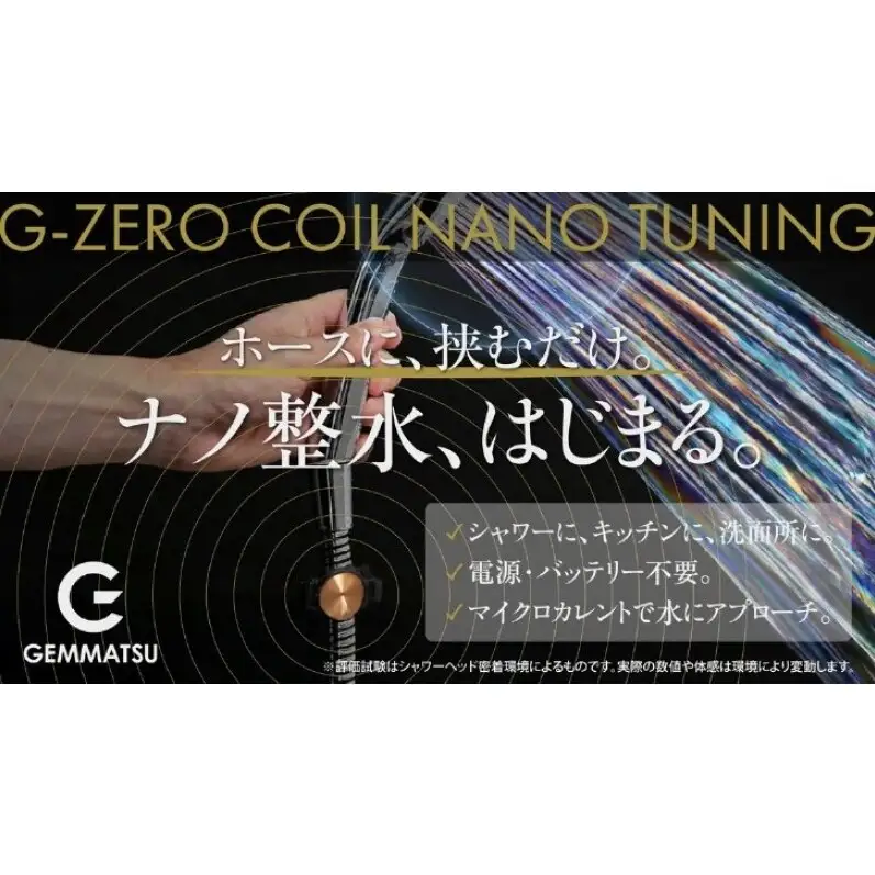G-ZERO COIL NANO TUNING