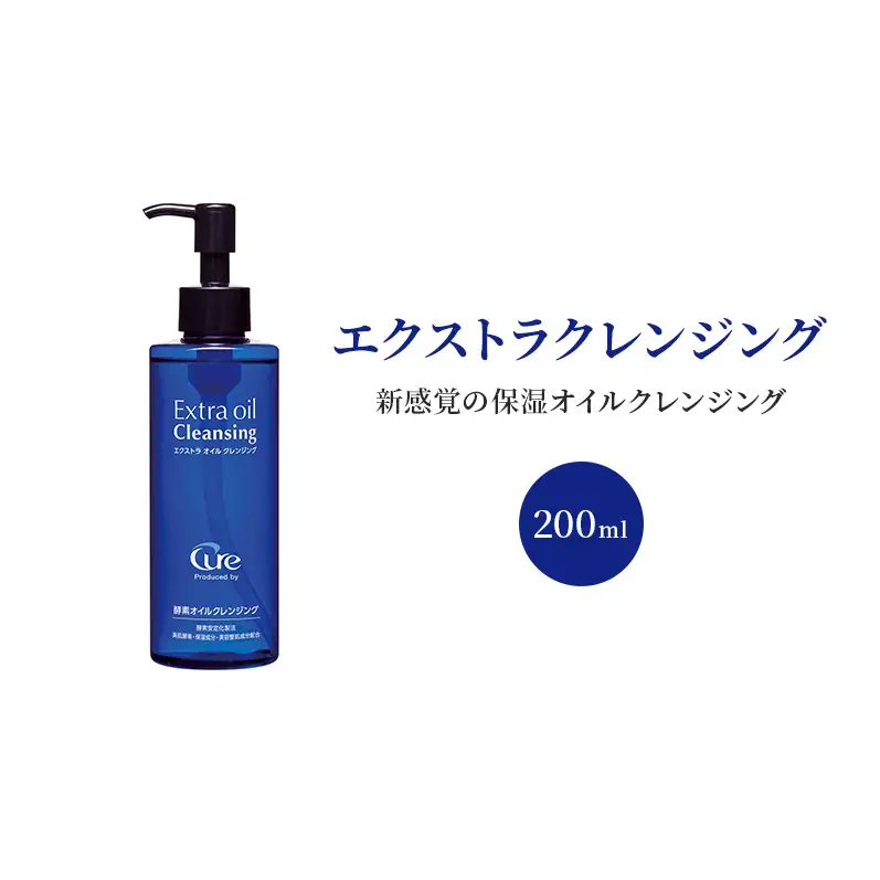 エクストラ クレンジング 200ml