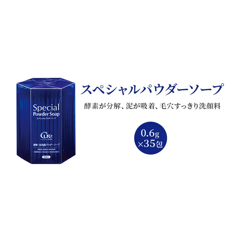 スペシャルパウダーソープ 0.6g×35包