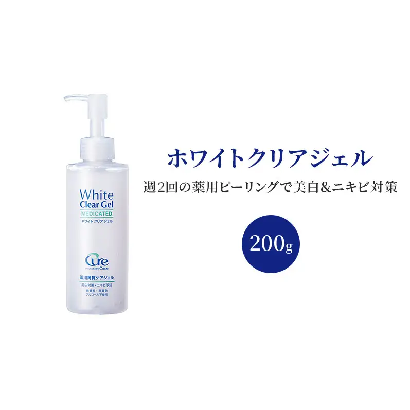 ホワイトクリアジェル 200g