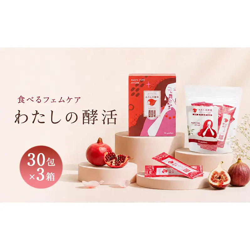 わたしの酵活 30包×3箱