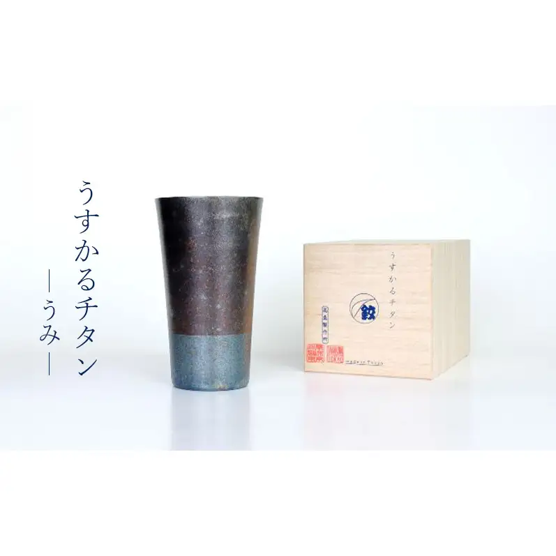 チタン製タンブラー 高桑製作所 うすかるチタン うみ【職人技・2つの特許製法】 チタン タンブラー 東京都 大田区
