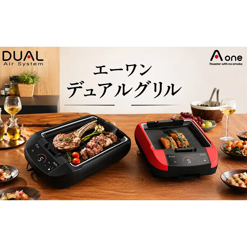 【配送不可：沖縄・離島】エーワンデュアルグリル 選べるカラー(ブラック/レッド) グリル 無煙ロースター 無煙 東京都 大田区 レッド