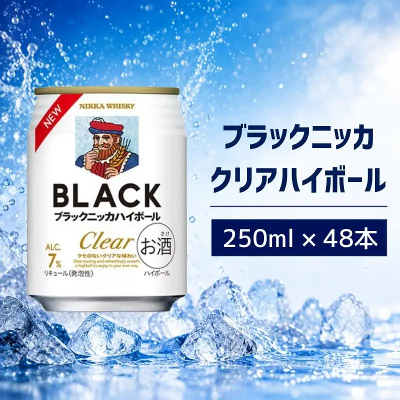 ブラックニッカ クリアハイボール 250ml 24缶 2ケース 48缶セット ハイ