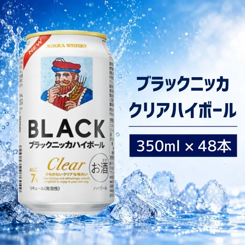 ブラックニッカ クリアハイボール 350ml 24缶 2ケース 48缶セット ハイボール お酒 酒 アルコール 柏市 千葉県