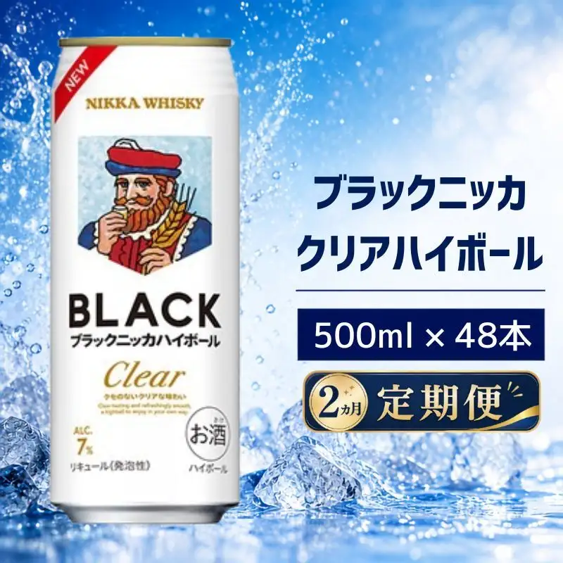 【2ヵ月定期便】ブラックニッカ クリアハイボール 500ml 24缶 2ケース 48缶セット ハイボール お酒 酒 アルコール 柏市 千葉県
