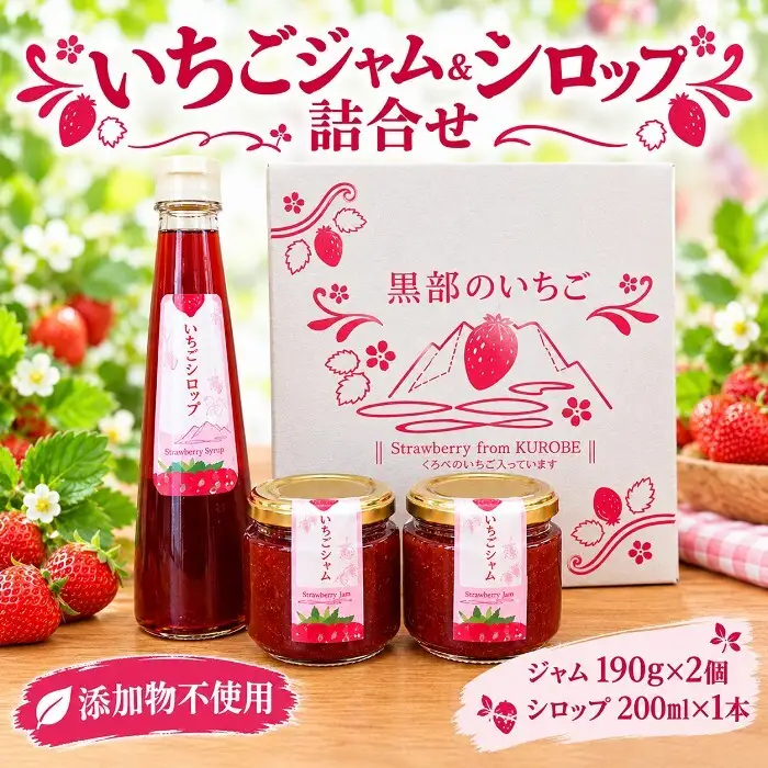 いちごジャムシロップ詰合せ イチゴ 苺 フルーツ スイーツ