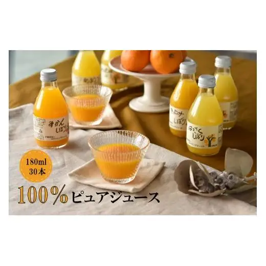N397 ３種の１００％ピュアジュース　１８０ｍｌ　３０本入り