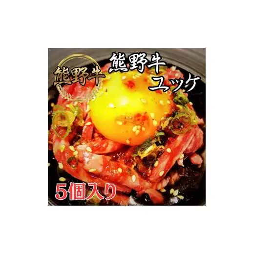N243 熊野牛ユッケ