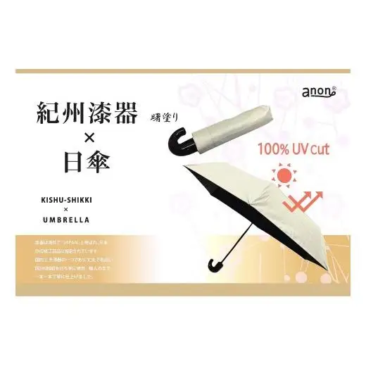 N166 紀州漆器折りたたみ晴雨兼用傘　曙（ギフト箱入り）