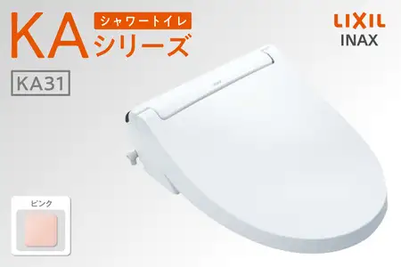 LIXIL シャワートイレ KAシリーズ 【CW-KA31A】（ピンク） 