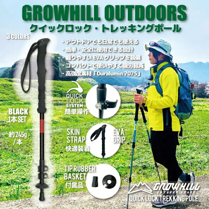GROWHILL クイックロック式 トレッキングポール (ブラック・1本) ジェイクリエイト アウトドア 山登り 登山 ハイキング ステッキ 軽量 EVAグリップ 奈良県 【tm-BE027-A】【ジェイクリエイト株式会社】