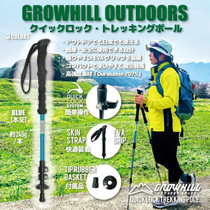 GROWHILL クイックロック式 トレッキングポール (ブルー・1本) ジェイクリエイト アウトドア 山登り 登山 ハイキング ステッキ 軽量 EVAグリップ 奈良県 【tm-BE027-B】【ジェイクリエイト株式会社】
