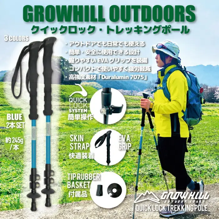 GROWHILL クイックロック式 トレッキングポール (ブルー・2本セット) ジェイクリエイト アウトドア 山登り 登山 ハイキング ステッキ 軽量 EVAグリップ 奈良県 【tm-BE028-B】【ジェイクリエイト株式会社】