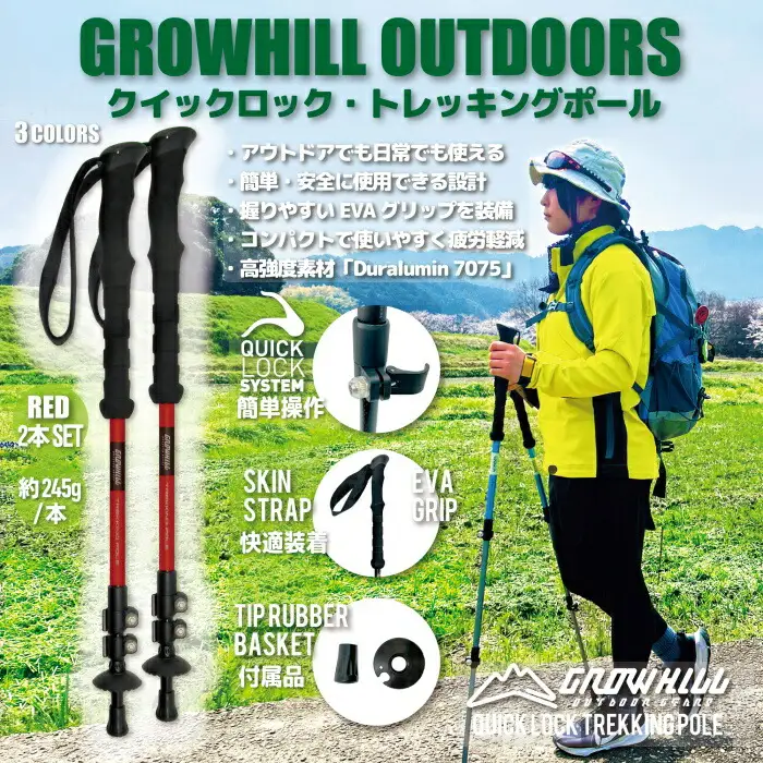 GROWHILL クイックロック式 トレッキングポール (レッド・2本セット) ジェイクリエイト アウトドア 山登り 登山 ハイキング ステッキ 軽量 EVAグリップ 奈良県 【tm-BE028-D】【ジェイクリエイト株式会社】