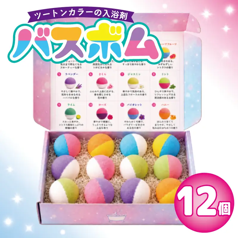  バスボム研究所100g×12個