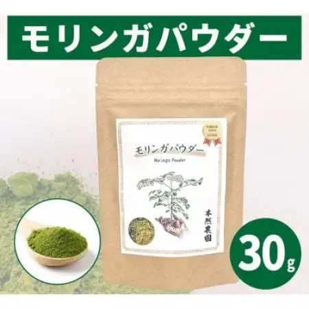 無添加モリンガパウダー30g×1袋【1780656】