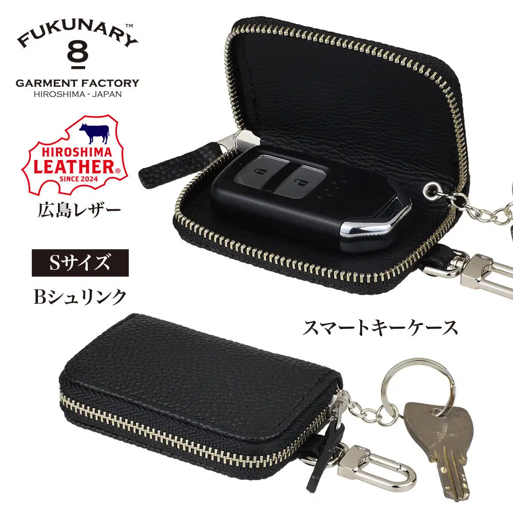 FUKUNARY 広島レザー 本革 牛革 スマートキーケース Sサイズ Bシュリンク ブラック HL131S-BK