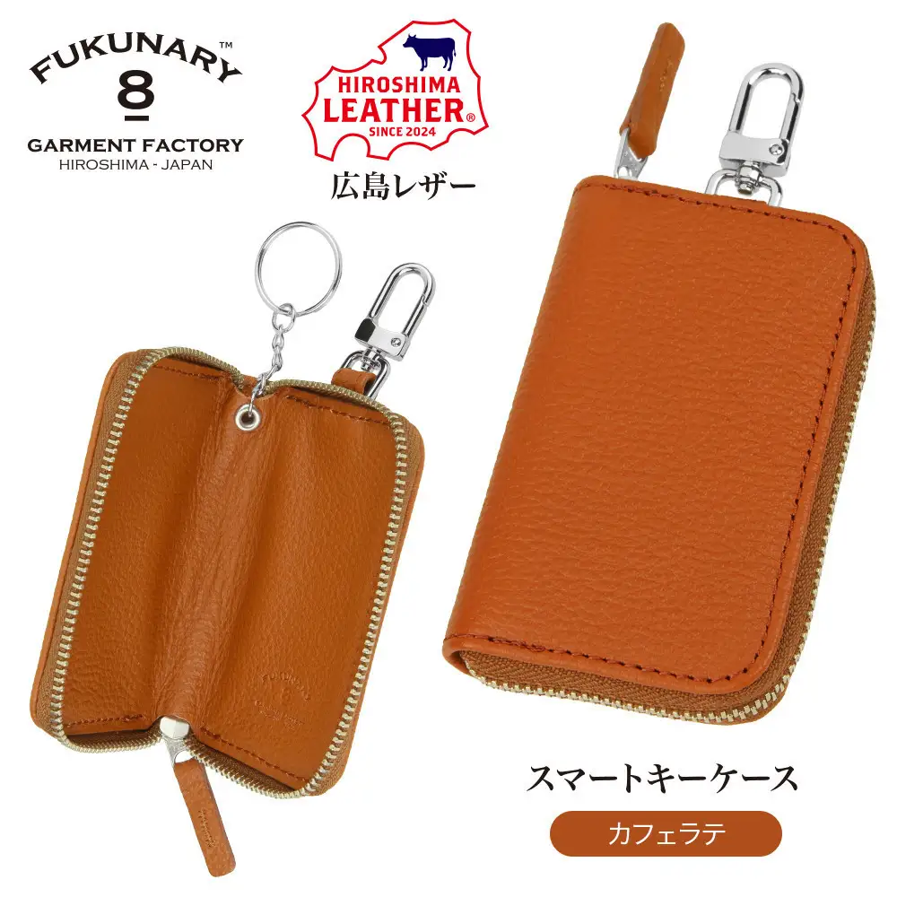FUKUNARY 広島レザー 本革 牛革 スマートキーケース Lサイズ カフェラテ HL131L