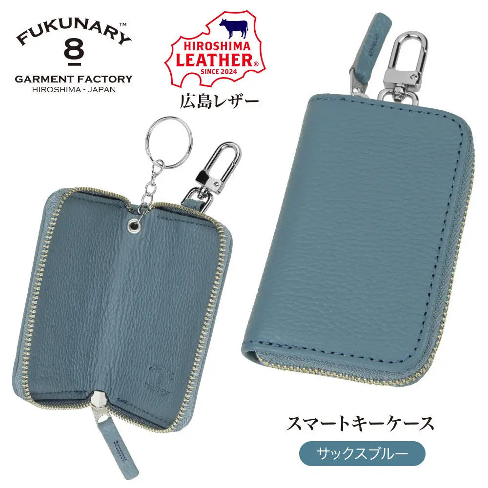 FUKUNARY 広島レザー 本革 牛革 スマートキーケース Lサイズ サックスブルー HL131L