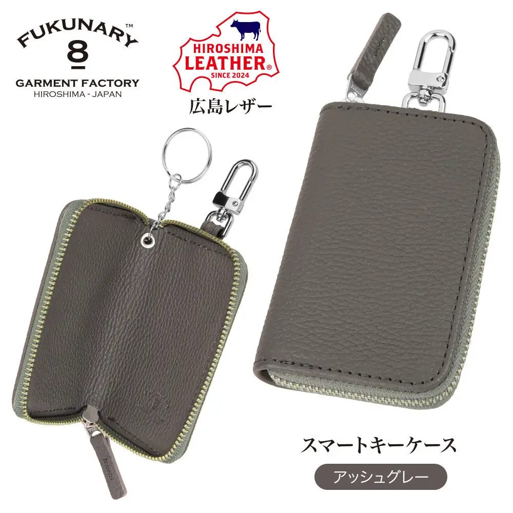 FUKUNARY 広島レザー 本革 牛革 スマートキーケース Lサイズ アッシュグレー HL131L