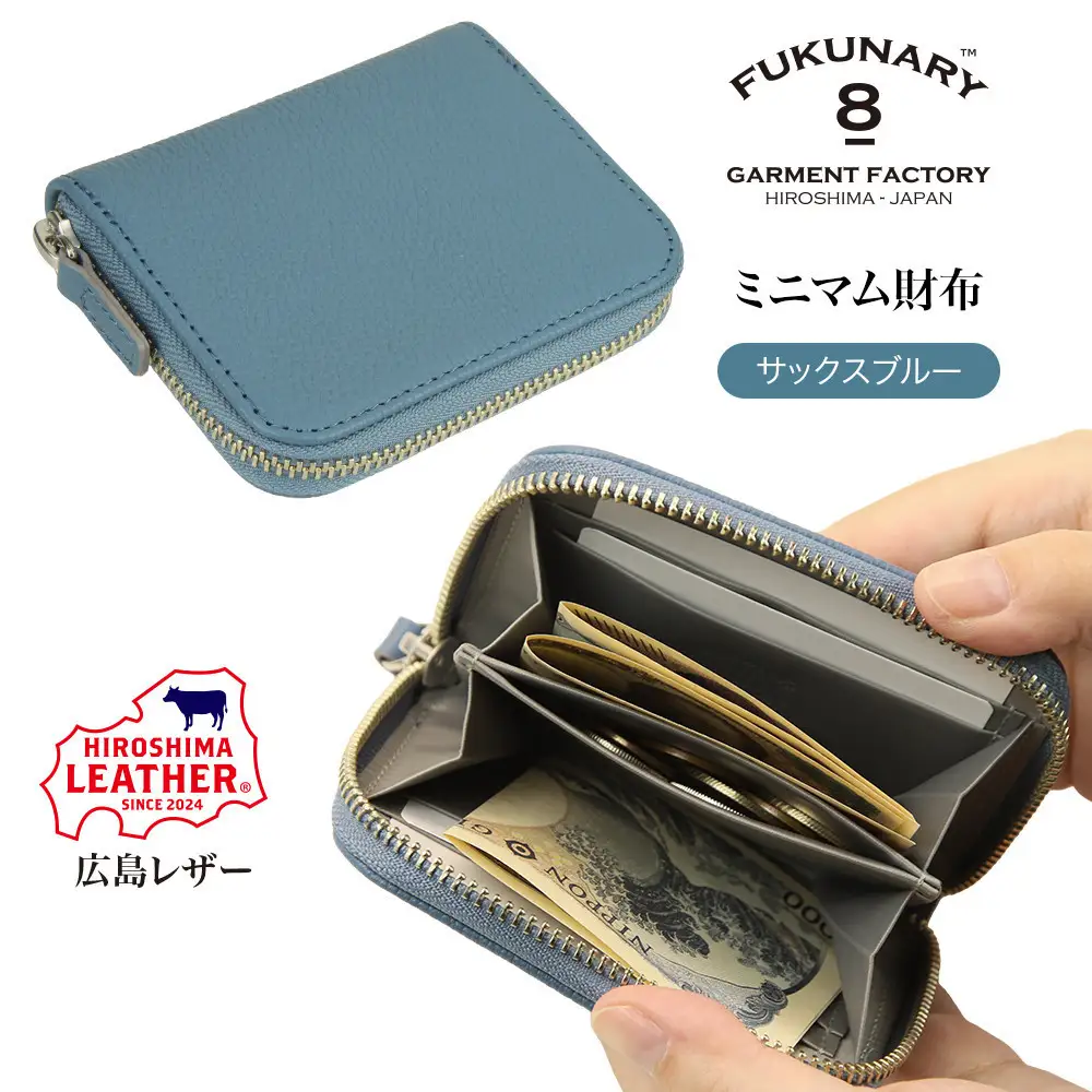 FUKUNARY 広島レザー 本革 牛革 ミニマム財布 サックスブルー HL008
