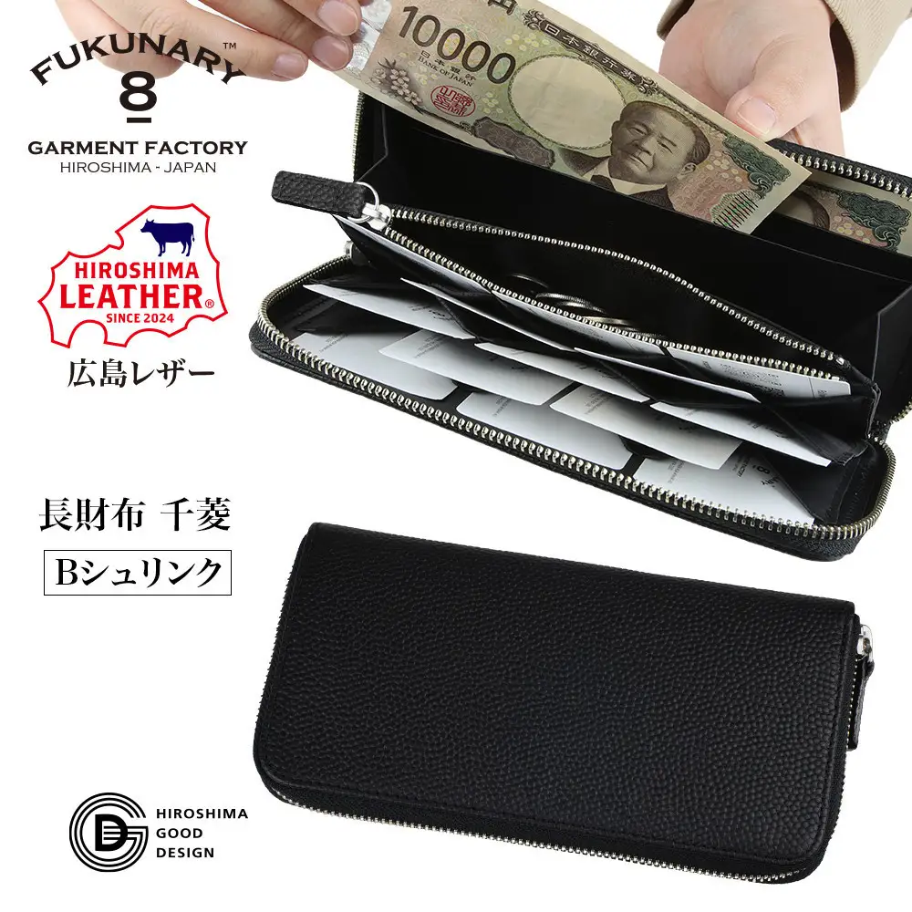 FUKUNARY 広島レザー 本革 牛革 千菱 長財布 Bシュリンク ブラック HL001-BK