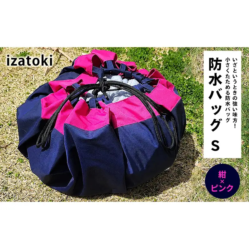 izatoki 防水バッグ S　紺×ピンク　【 オシャレ防災 レディース メンズ ファミリー アウトドア 万能バッグ 】 バッグ かばん 鞄 防災 万能 大阪府 岸和田市