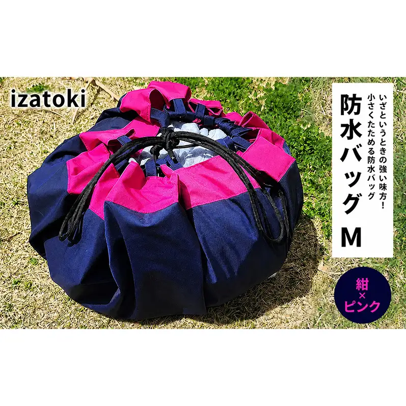 izatoki 防水バッグ M　紺×ピンク　【 オシャレ防災 レディース メンズ ファミリー アウトドア 万能バッグ 】 バッグ かばん 鞄 防災 万能 大阪府 岸和田市