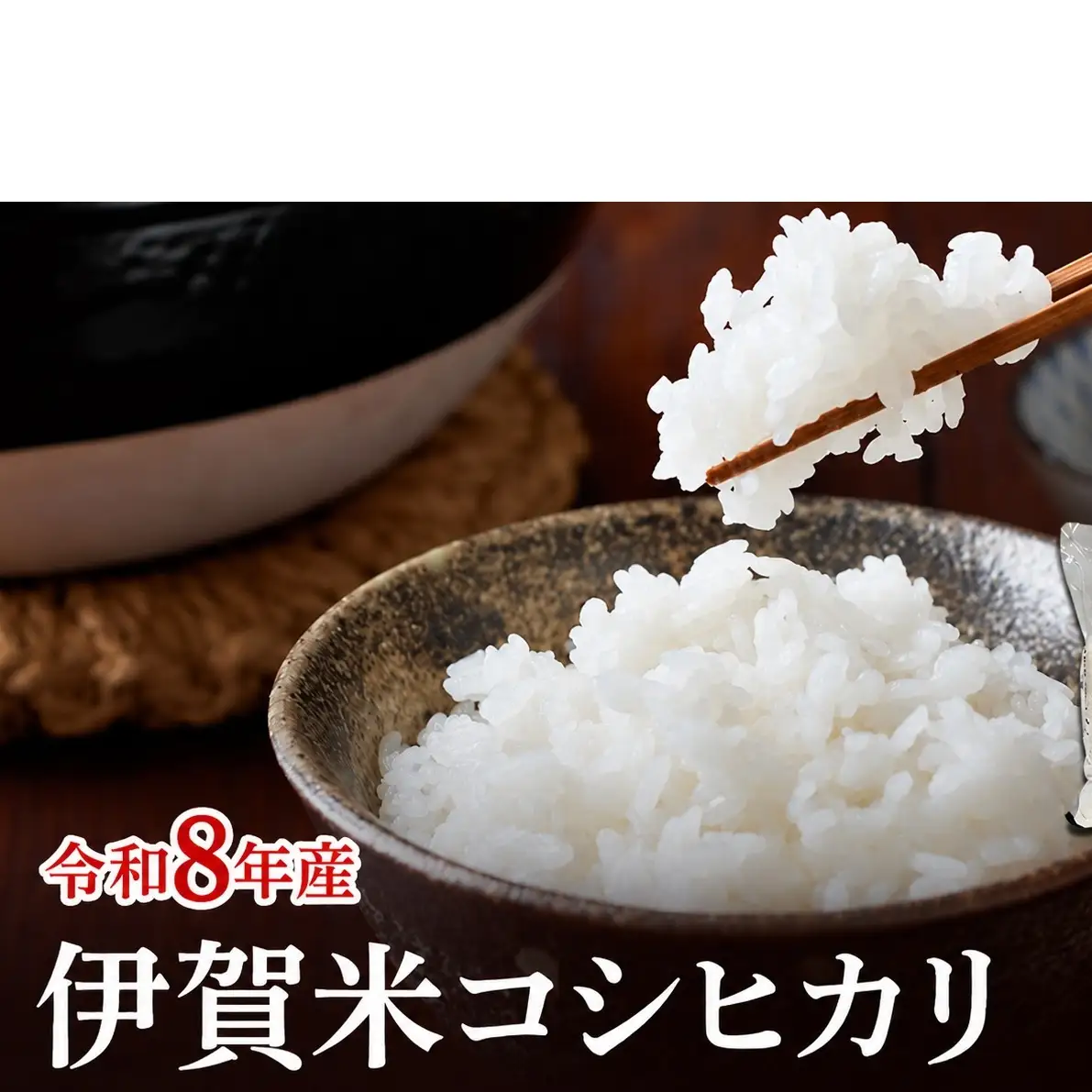 コシヒカリ 伊賀米 令和8年産 定期便 3ヶ月 15kg 精米 伊賀ふるさと農業協同組合 白米 お米 米 ごはん もっちり 産地直送 農家直 三重県 名張市 新米 定期 お楽しみ 3回 銘柄米 令和 炊き立て 食感 無農薬 有機 こだわり おいしい 旨い 甘い