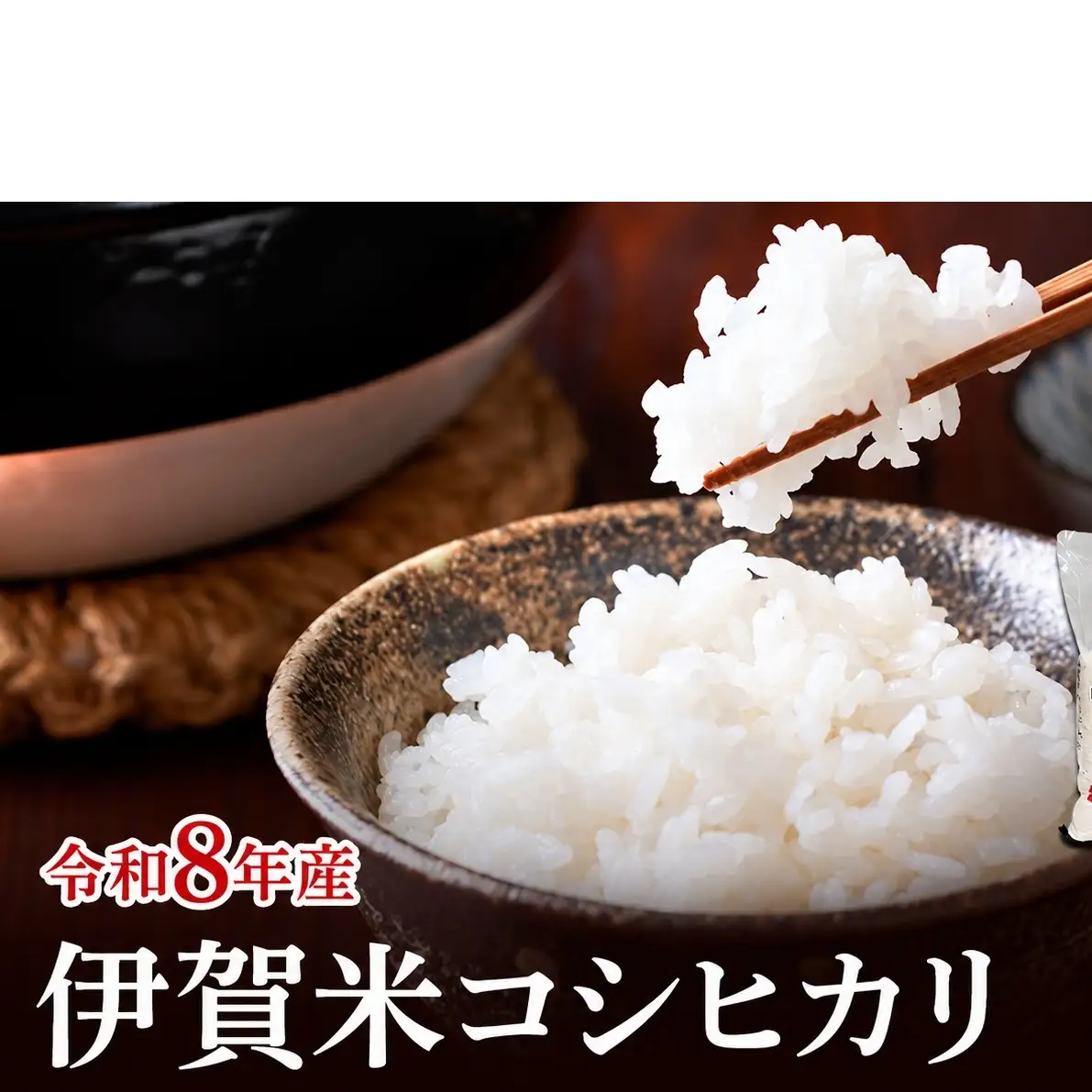 コシヒカリ 伊賀米 令和8年産 定期便 6ヶ月 15kg 精米 伊賀ふるさと