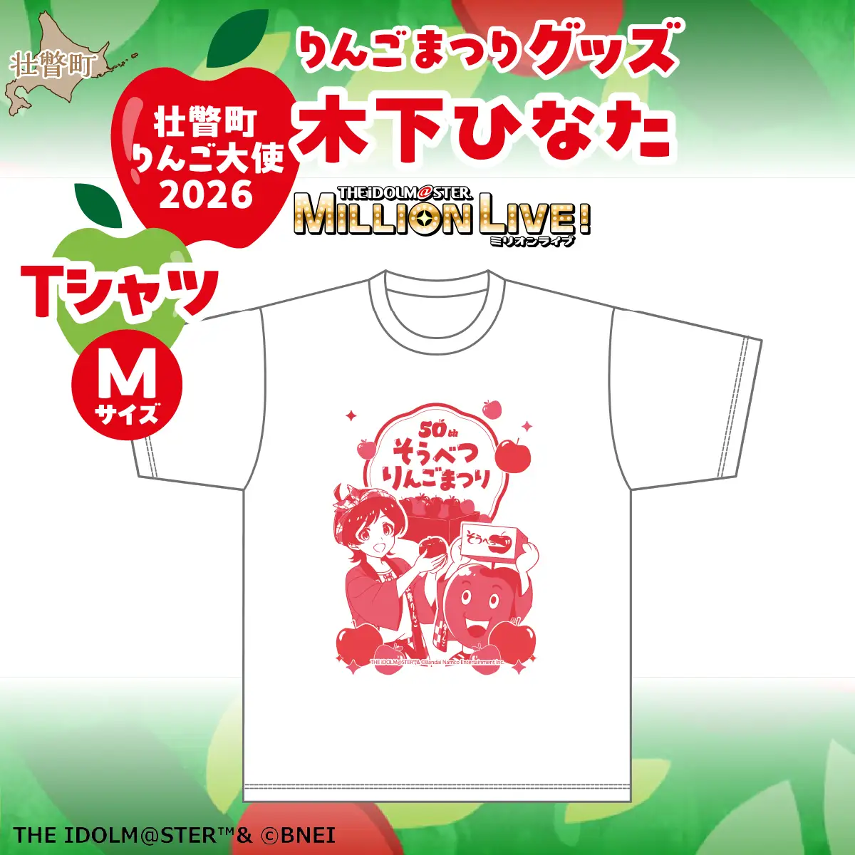 壮瞥町りんご大使2026「木下ひなた」りんごまつりグッズ『Ｔシャツ』Mサイズ SBTAL016