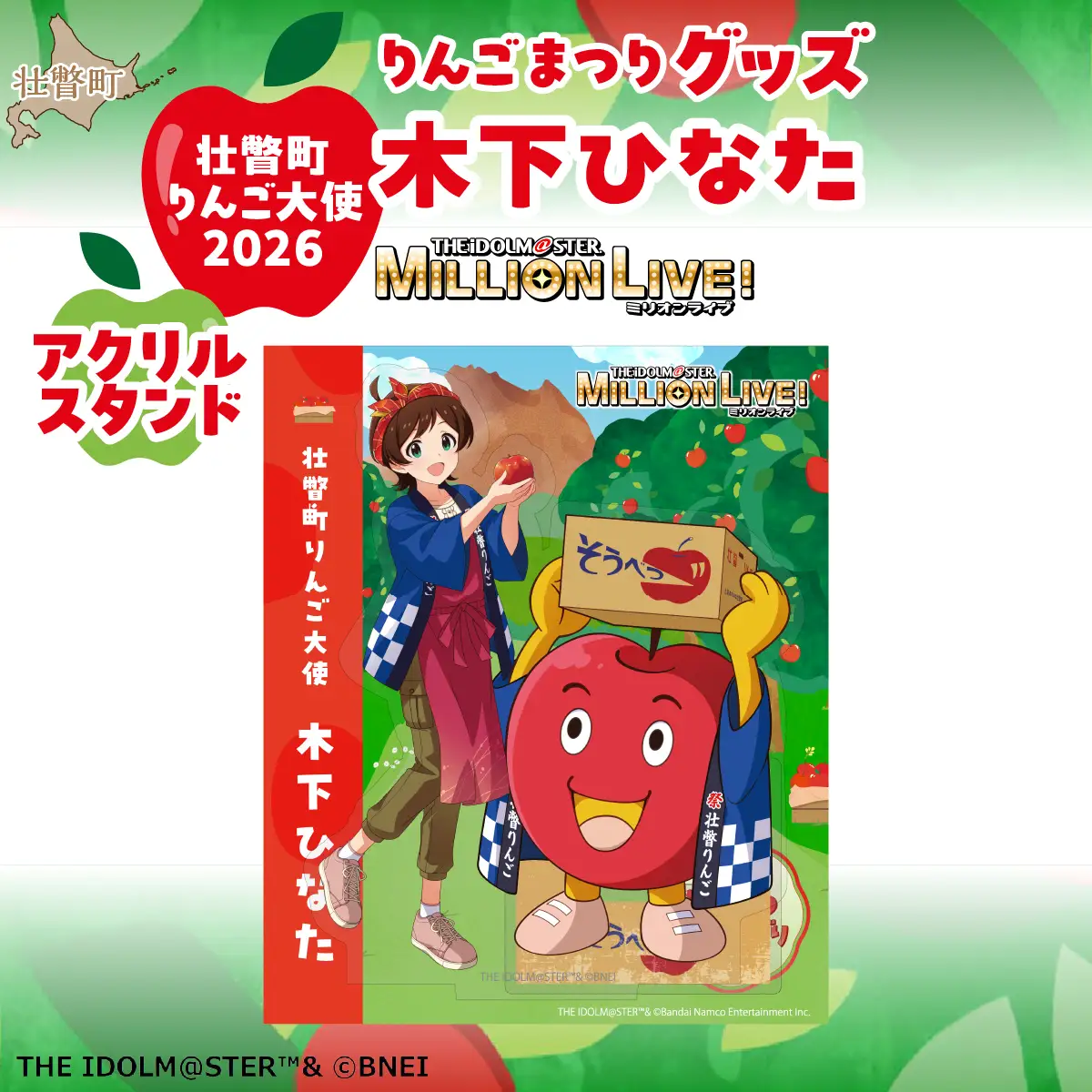 壮瞥町りんご大使2026「木下ひなた」りんごまつりグッズ『アクリルスタンド』 SBTAL018