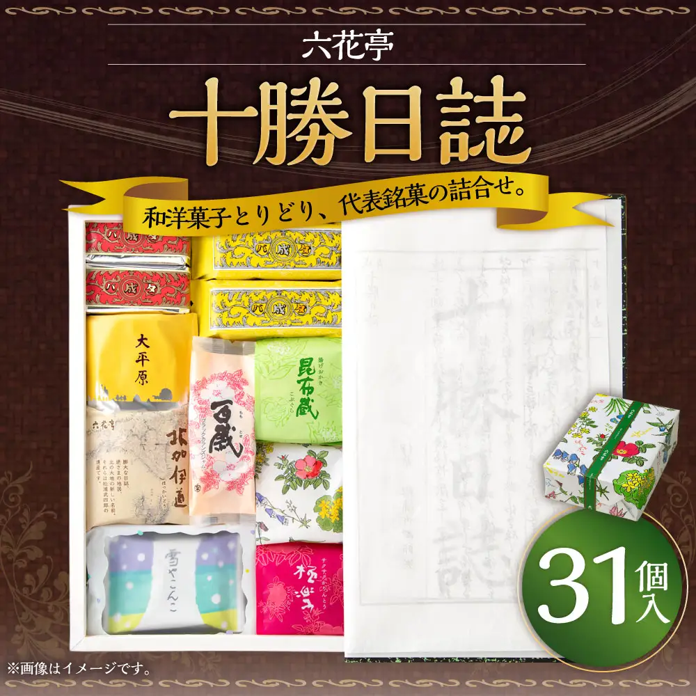 六花亭 十勝日誌31個入 マルセイバターサンド お菓子 [023-0320]