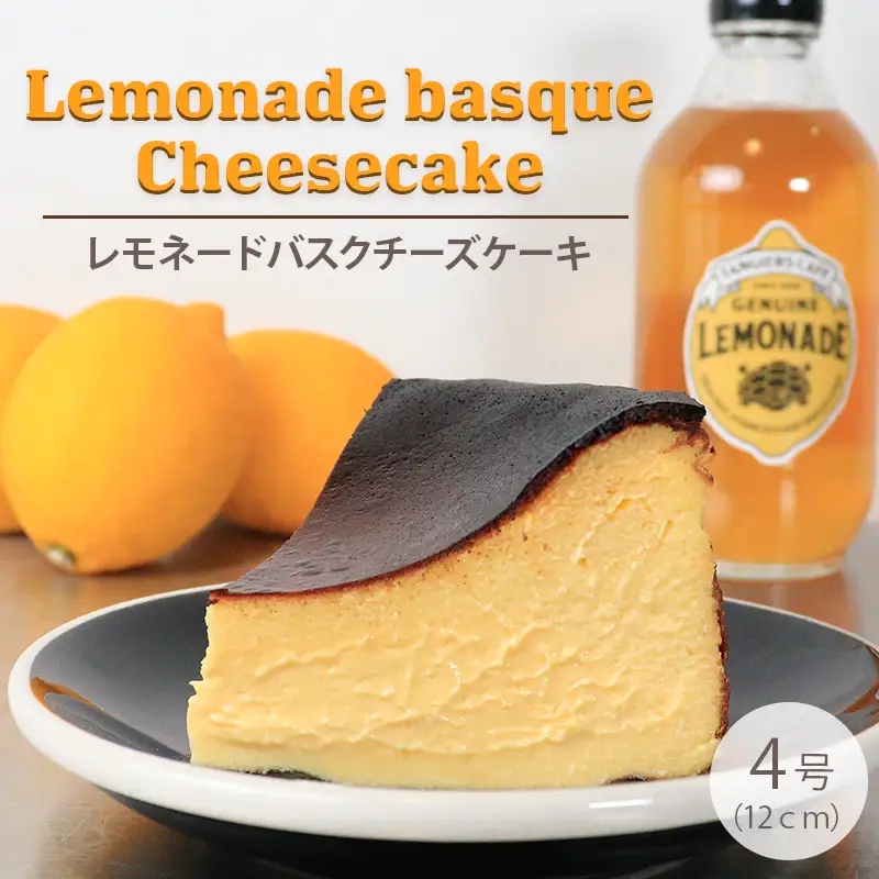 バスクチーズケーキ 4号 ケーキ スイーツ 