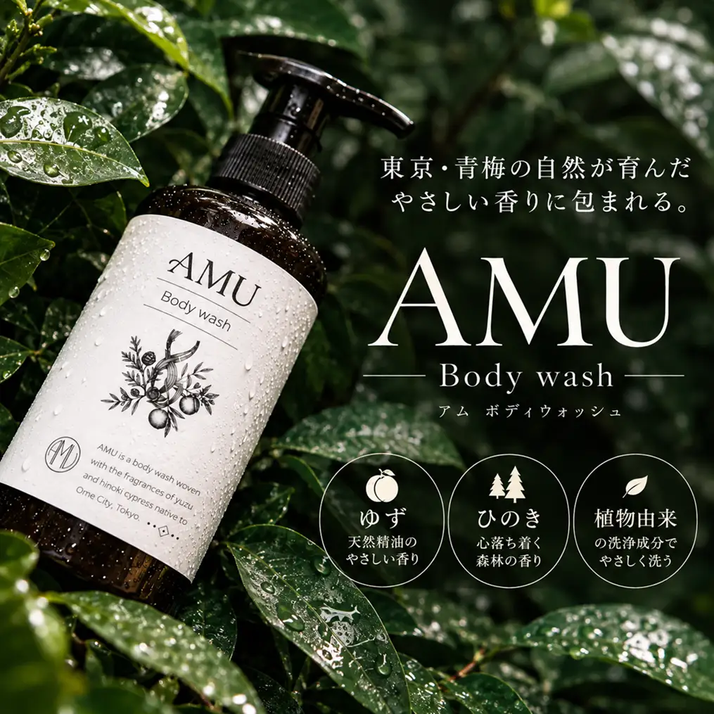 AMU ボディソープ 250mL 3本セット ソープ 石鹸 ボディウォッシュ 天然精油