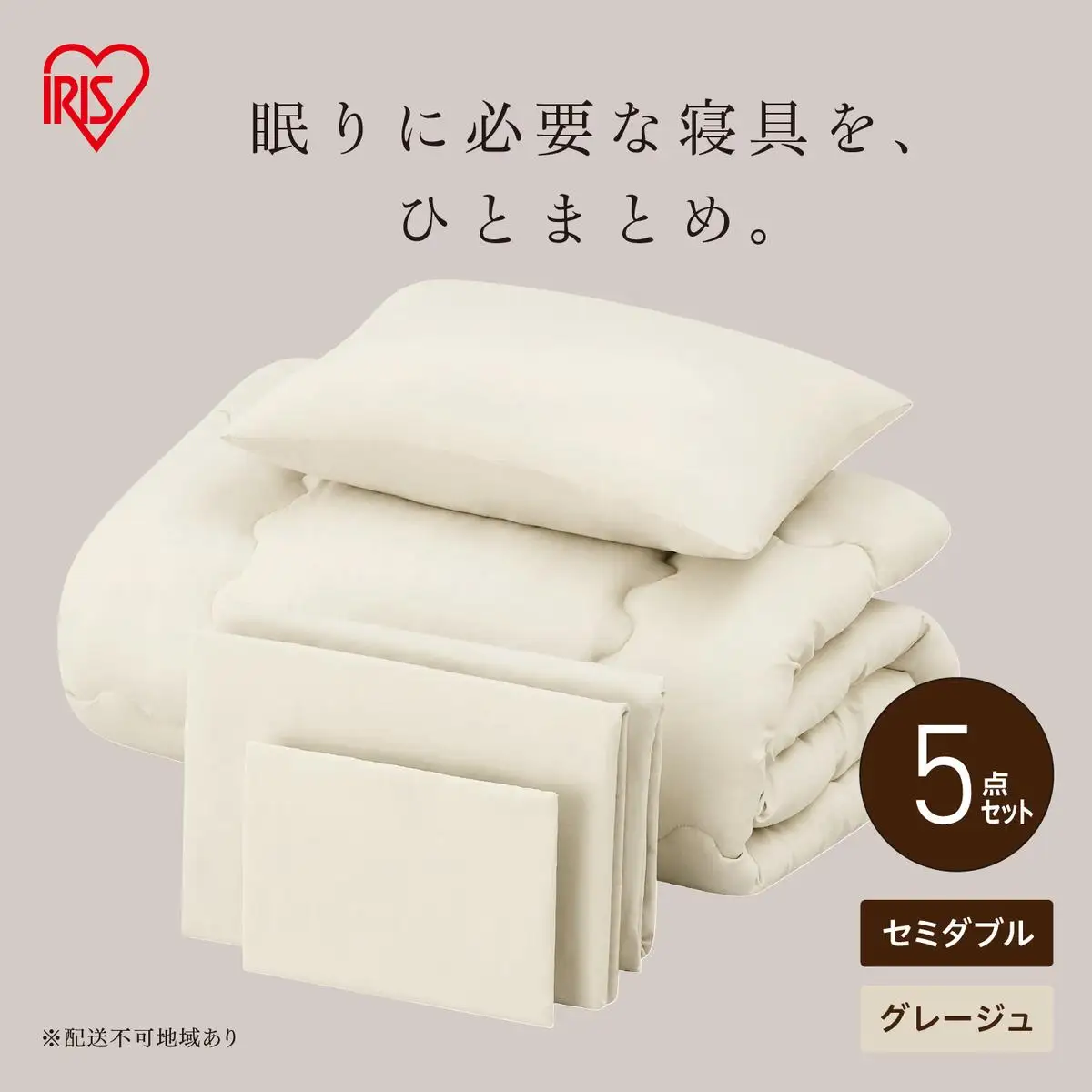 ベッド用布団5点セット セミダブル KFS-B5SD グレージュ