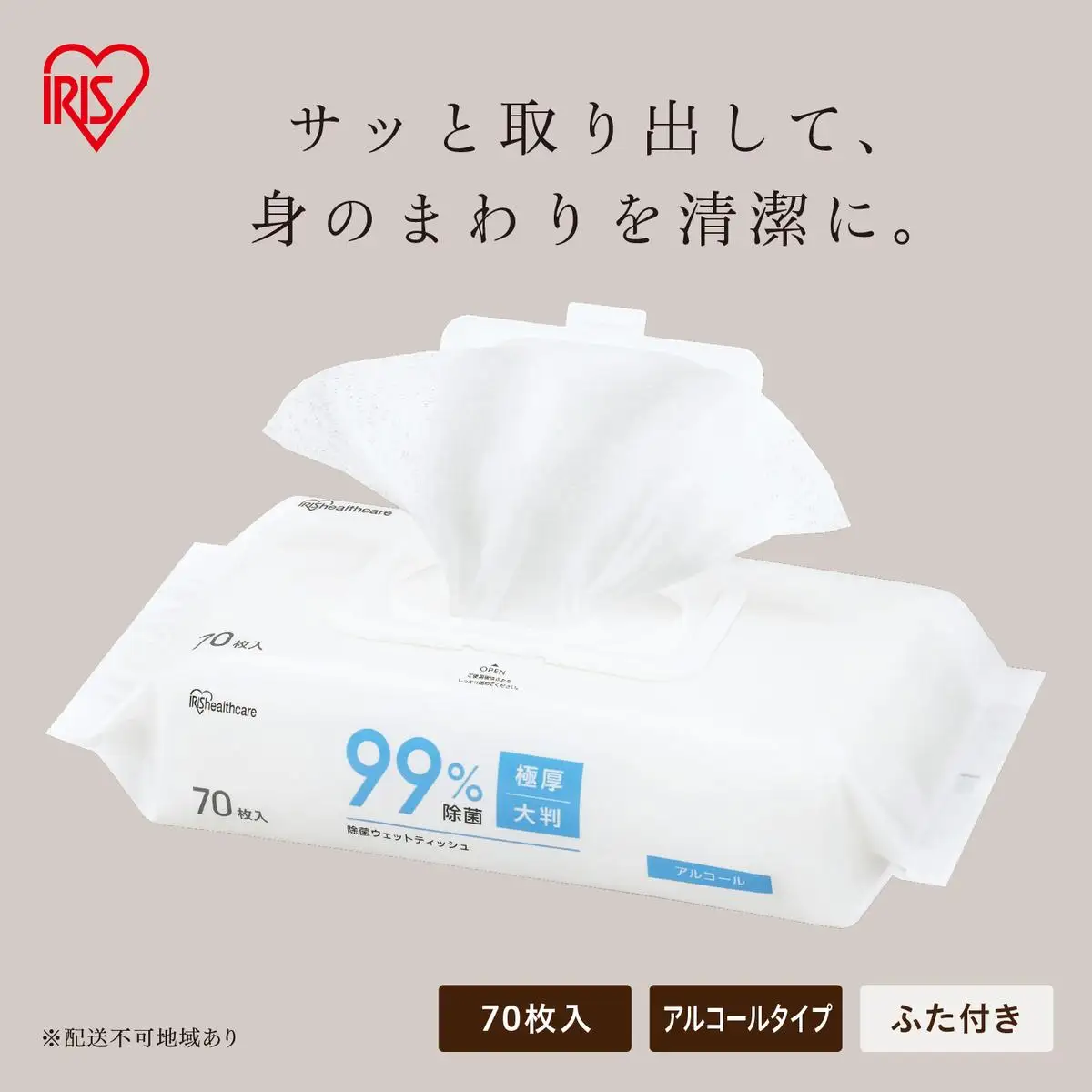 蓋つき除菌ウェットティッシュ アルコールタイプ 840枚（70枚入×12個） FWT-70A×12