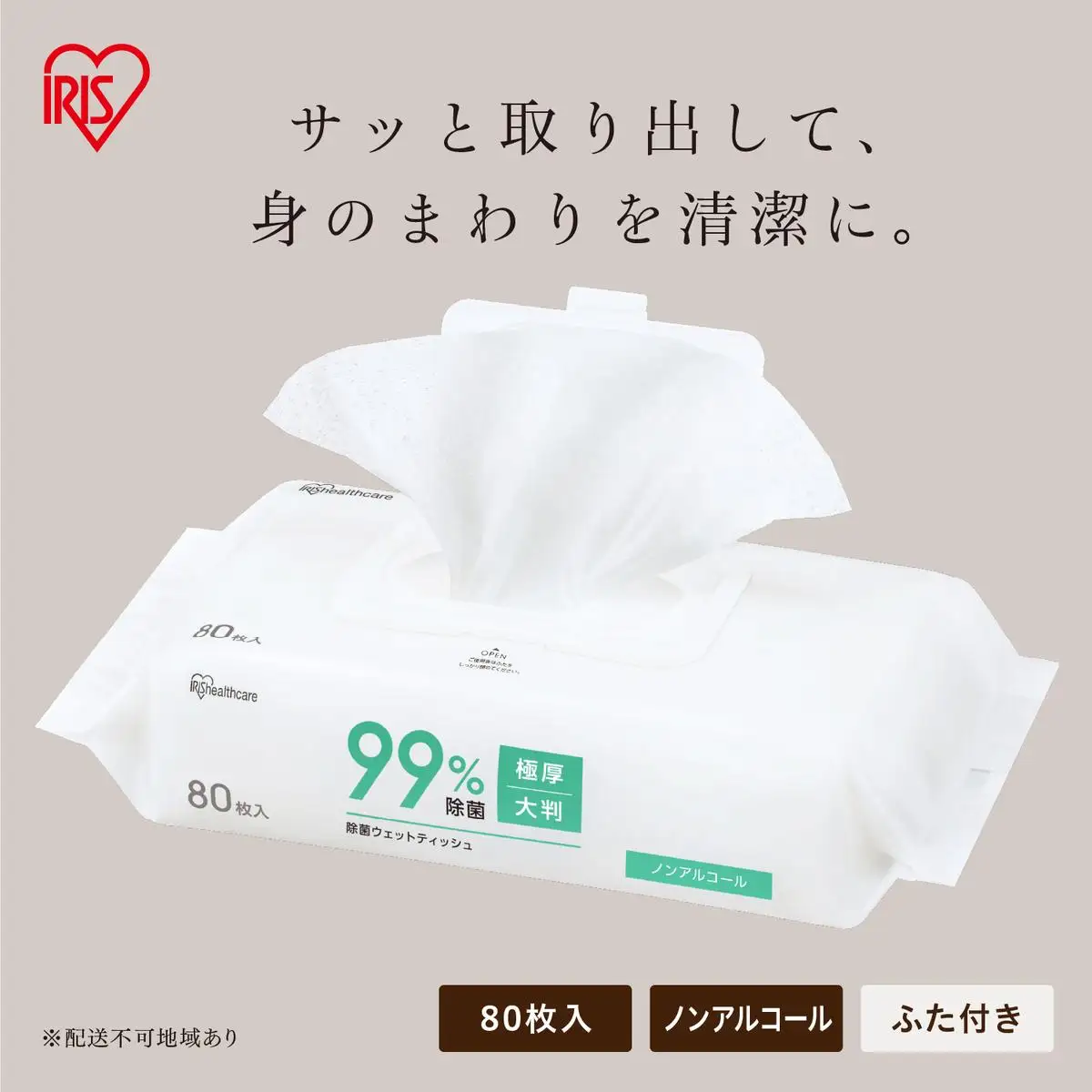 蓋つき除菌ウェットティッシュ ノンアルコールタイプ 960枚 （80枚入×12） FWT-80N×12