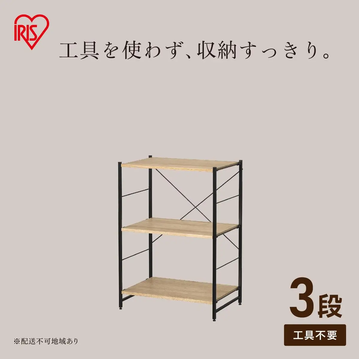 ウッドスチールシェルフ WSS60-3 ブラック/ナチュラル