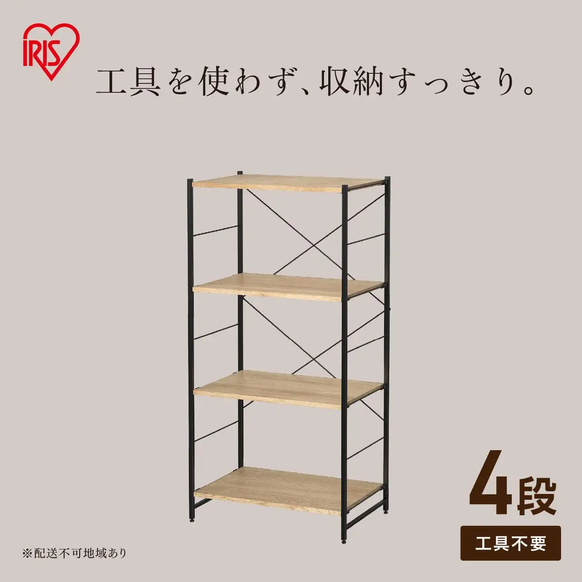 ウッドスチールシェルフ WSS60-4 ブラック/ナチュラル