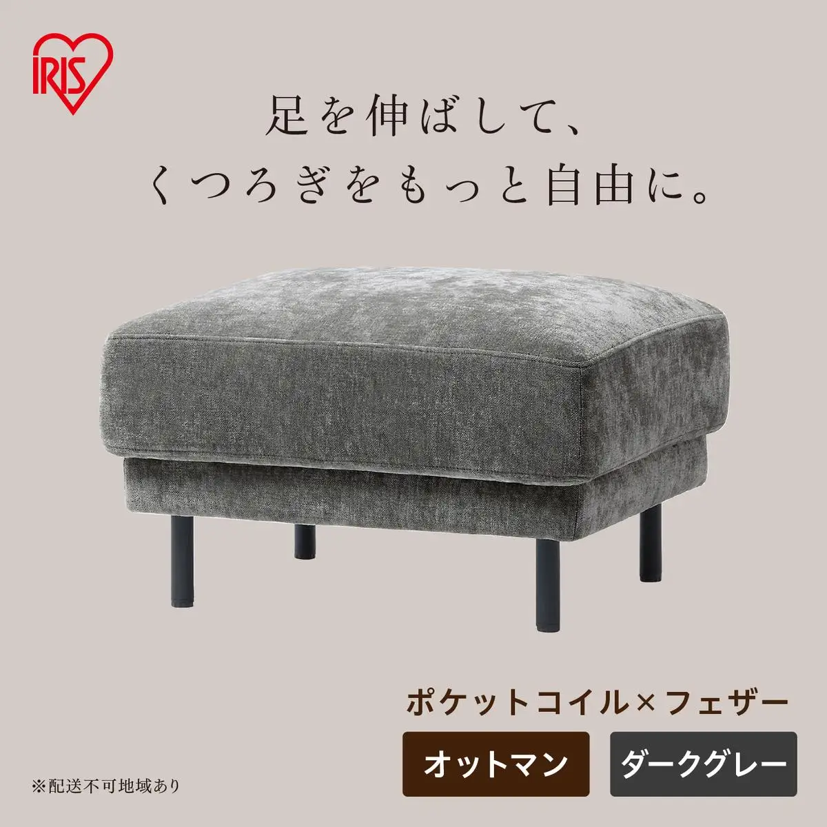 うたたねフェザーソファ オットマン UFS-OT ダークグレー