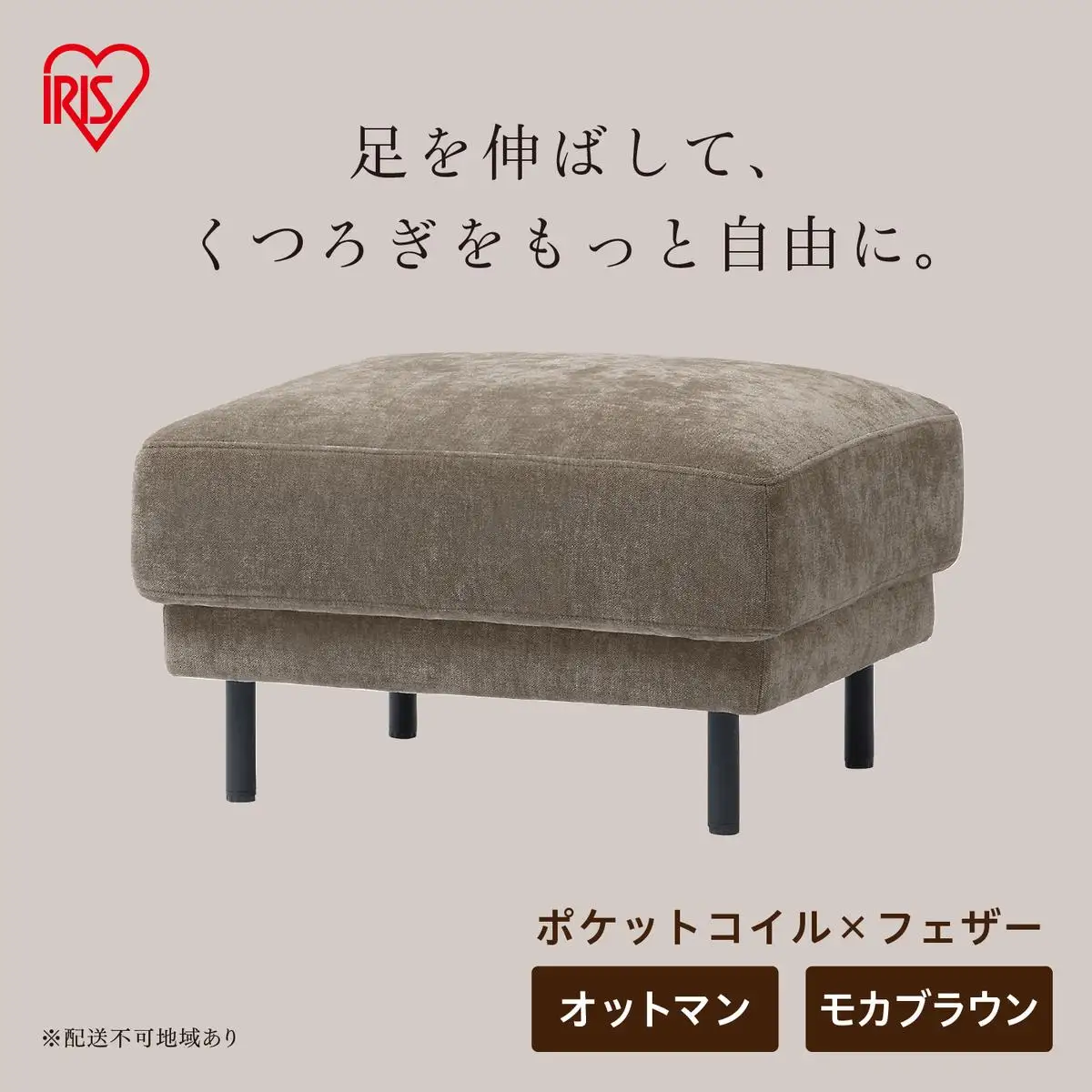 うたたねフェザーソファ オットマン UFS-OT モカブラウン