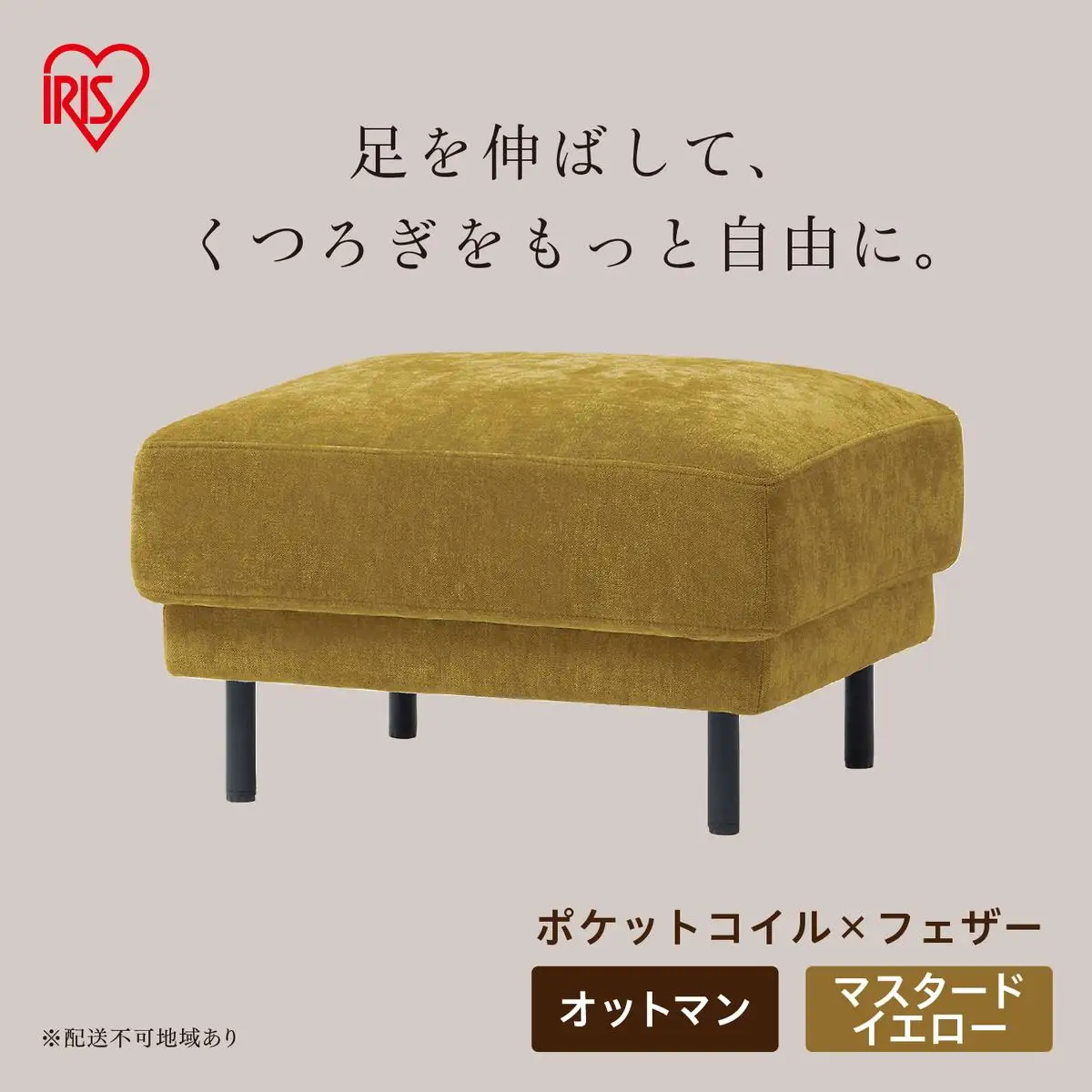 うたたねフェザーソファ オットマン UFS-OT マスタードイエロー | 宮城