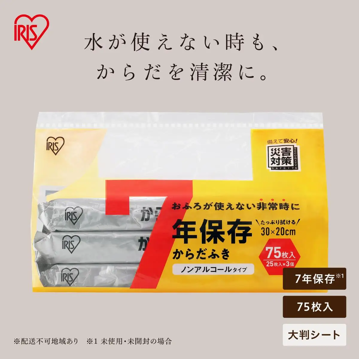 7年保存からだふき 75枚（25枚×3個） BKD-25N3P
